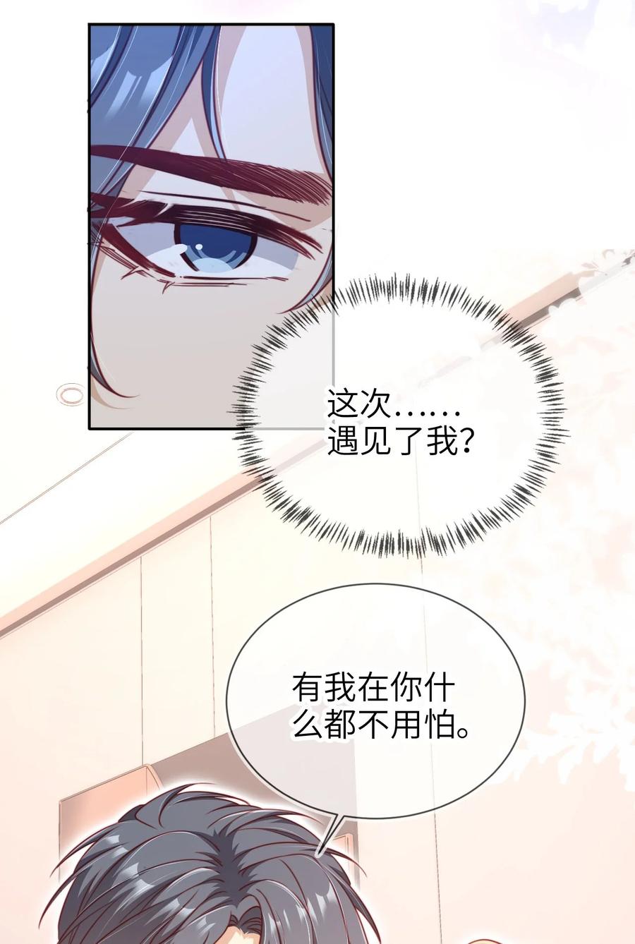 重生后我嫁给了残疾大佬 015 幸好遇见你！ 第24页