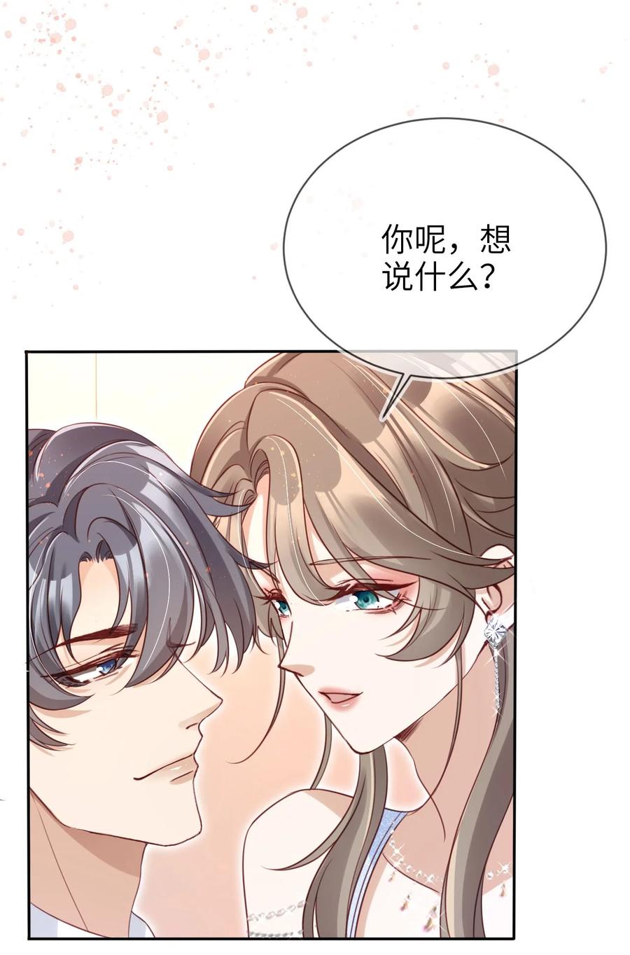 重生后我嫁给了残疾大佬 015 幸好遇见你！ 第28页