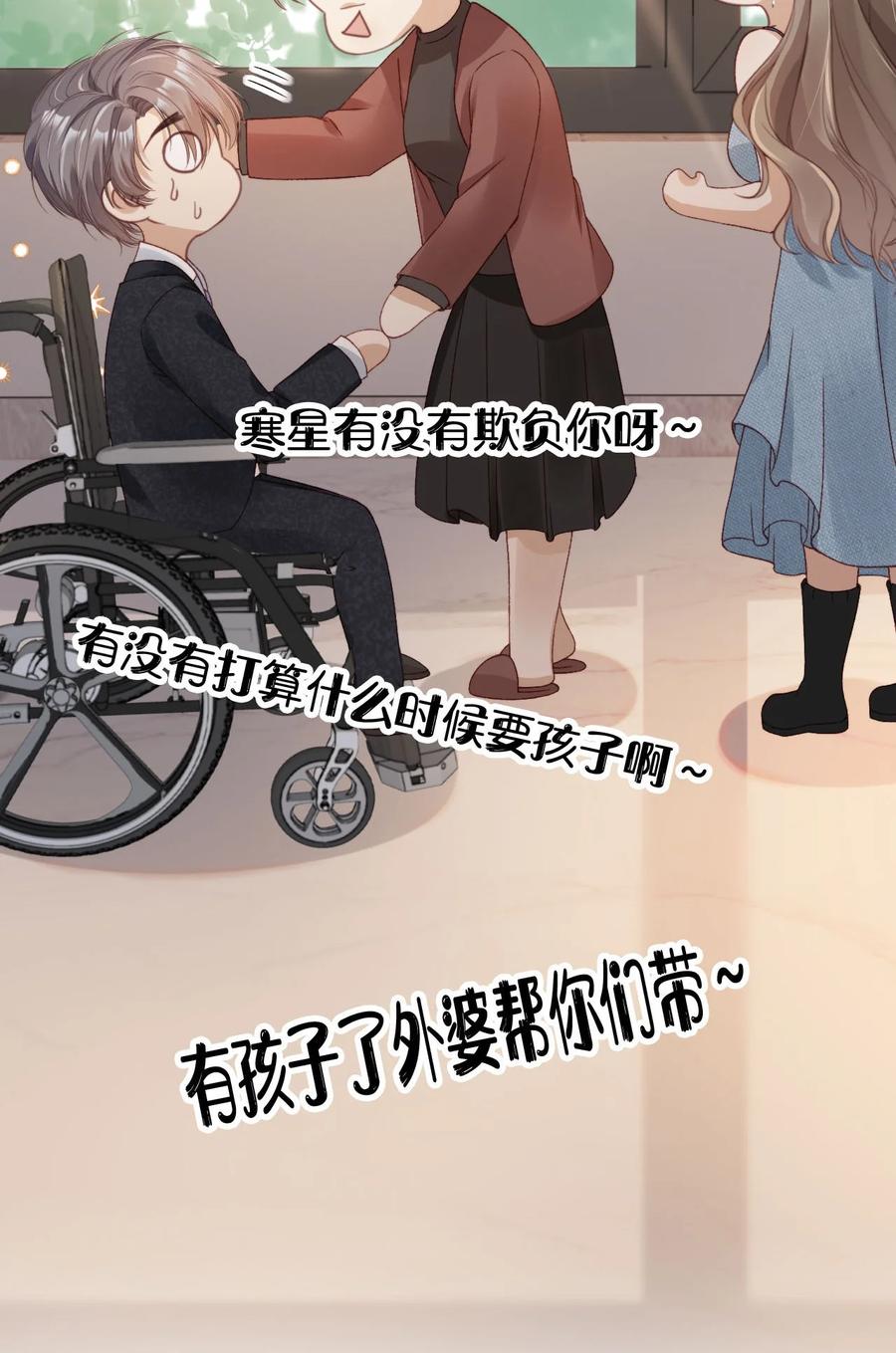 重生后我嫁给了残疾大佬 016 中国式见家长 第54页