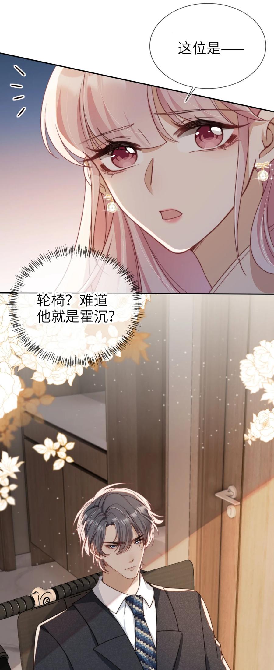 重生后我嫁给了残疾大佬 016 中国式见家长 第21页