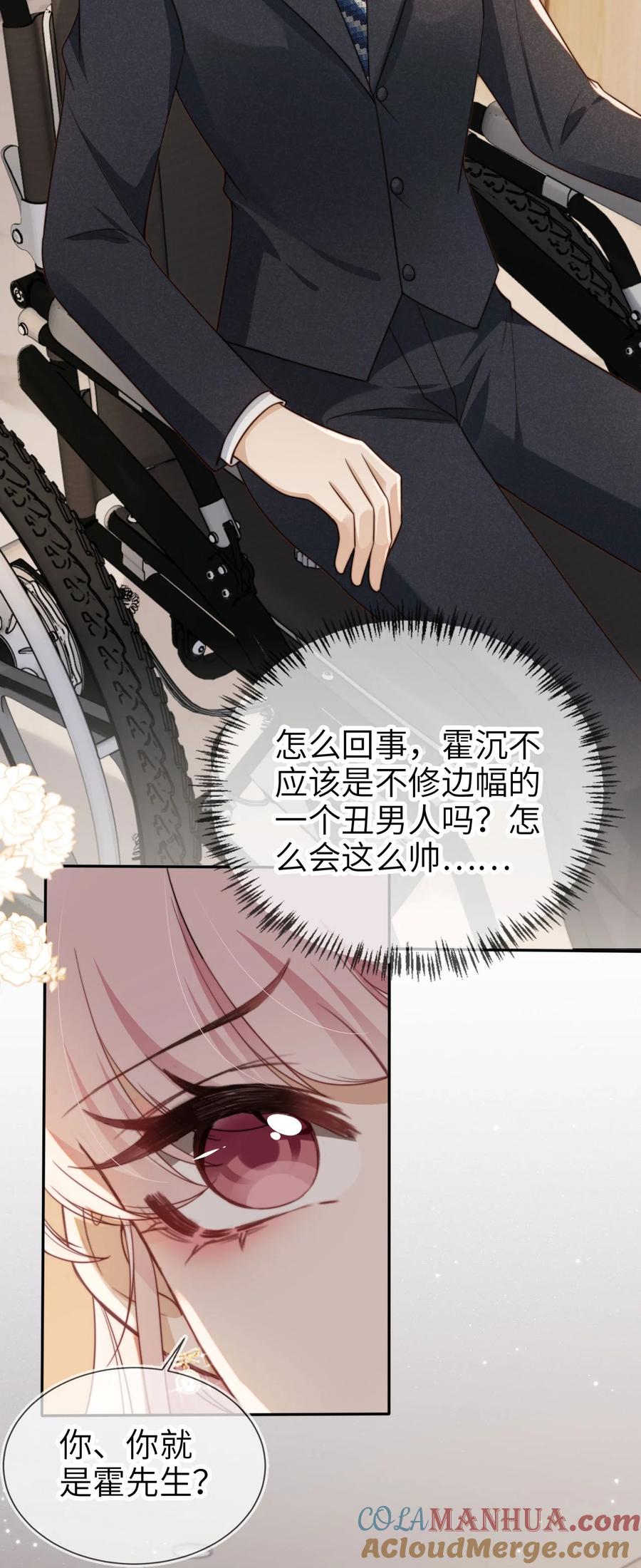 重生后我嫁给了残疾大佬 016 中国式见家长 第22页