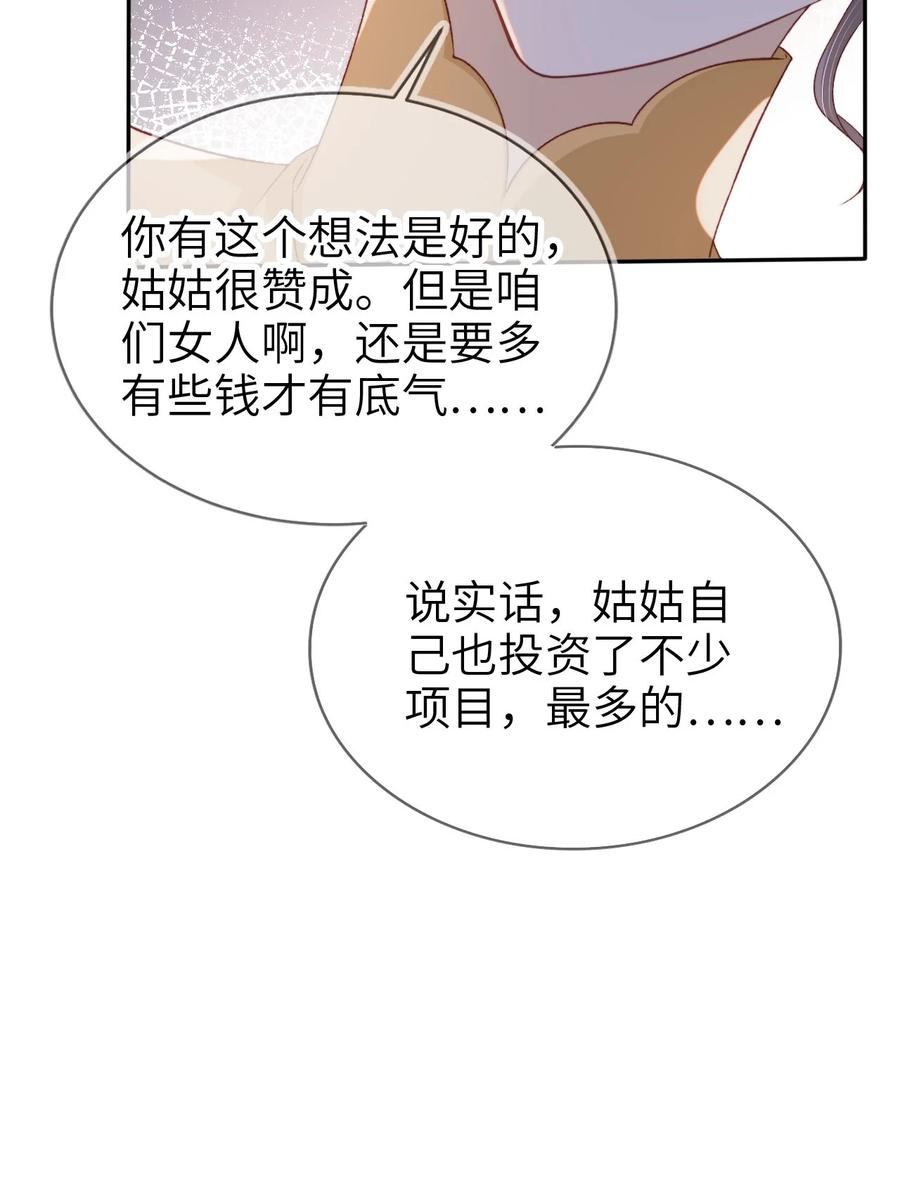 重生后我嫁给了残疾大佬 017 投资 第12页