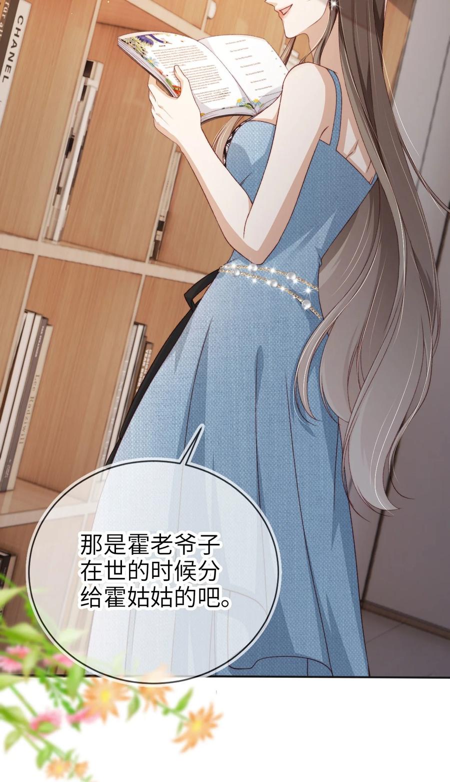 重生后我嫁给了残疾大佬 017 投资 第20页