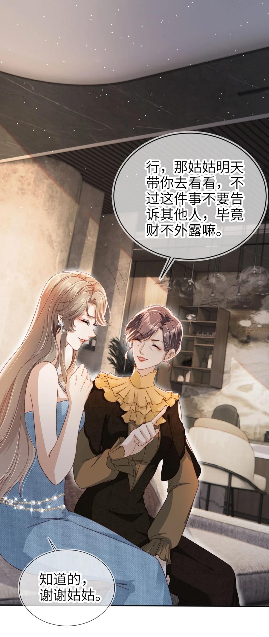 重生后我嫁给了残疾大佬 017 投资 第18页