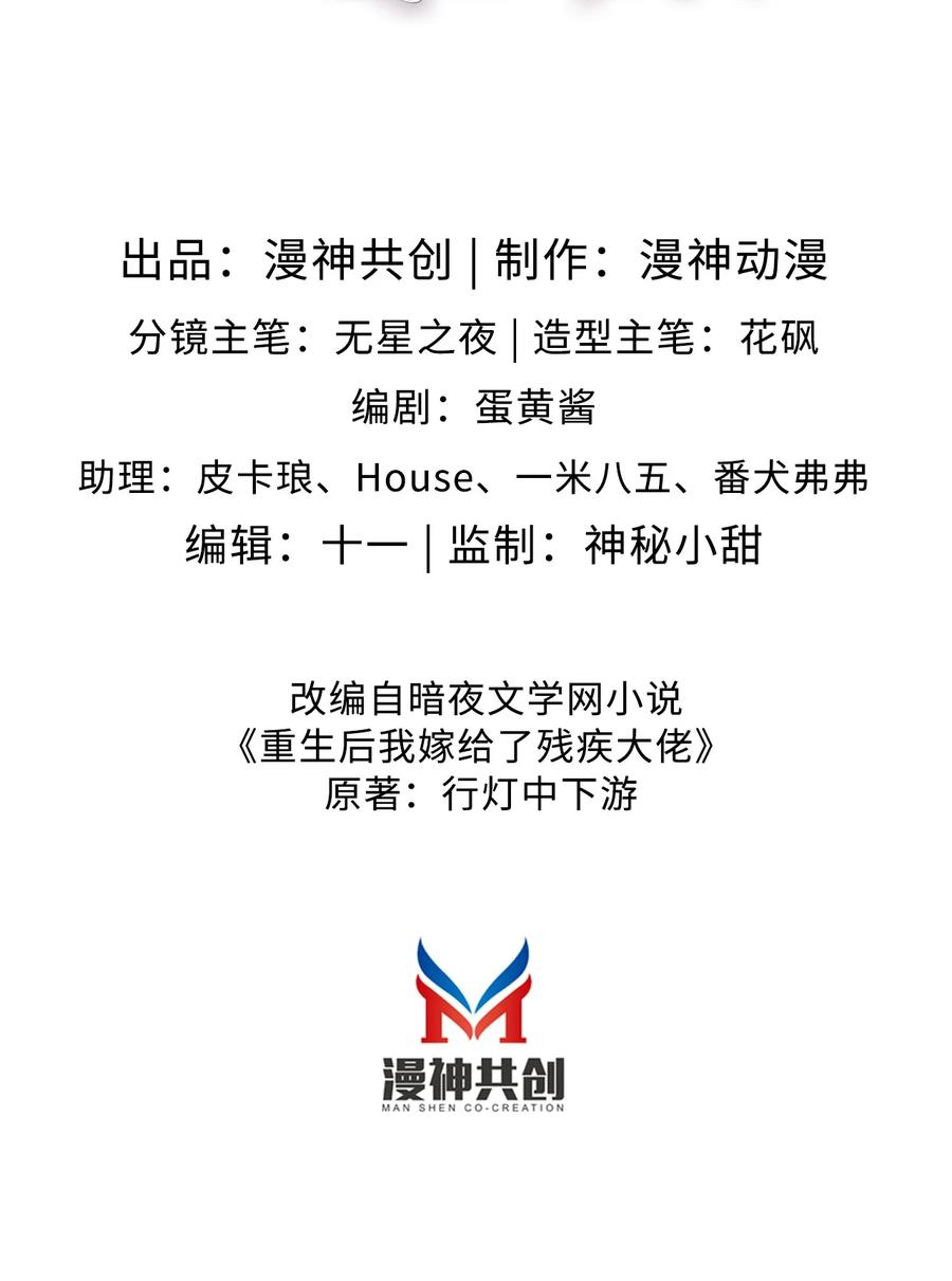 重生后我嫁给了残疾大佬 017 投资 第2页