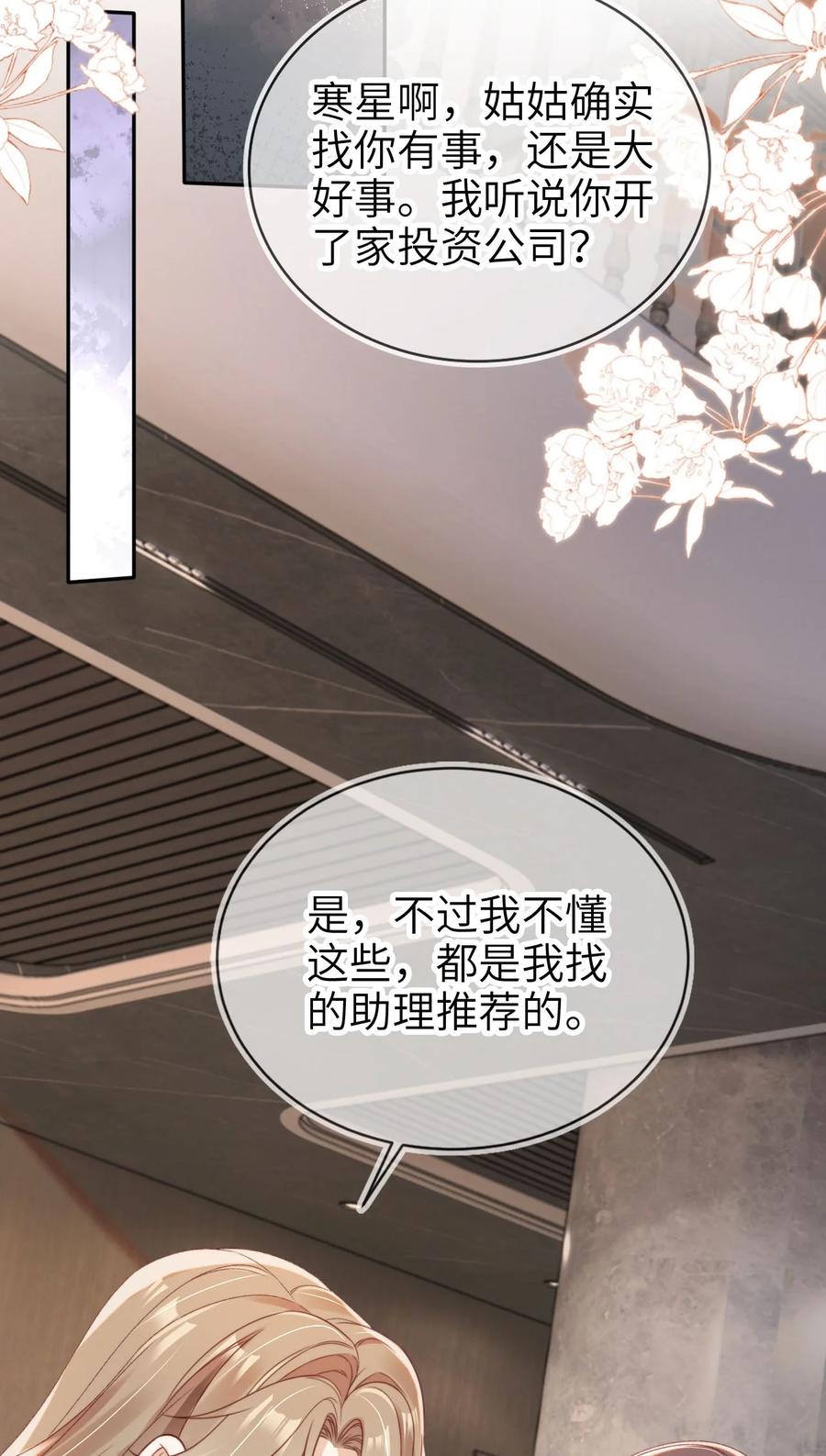 重生后我嫁给了残疾大佬 017 投资 第9页