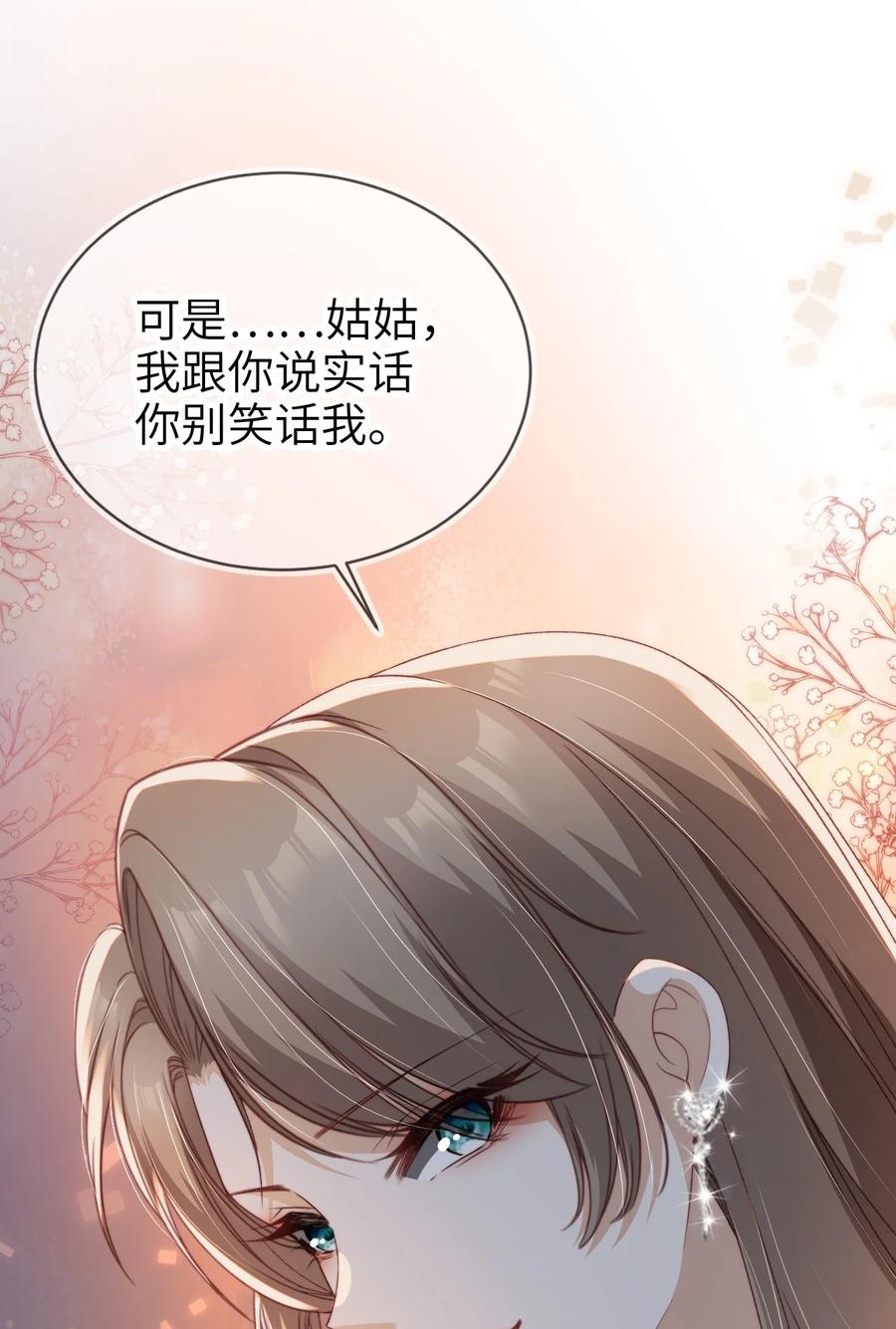 重生后我嫁给了残疾大佬 017 投资 第15页
