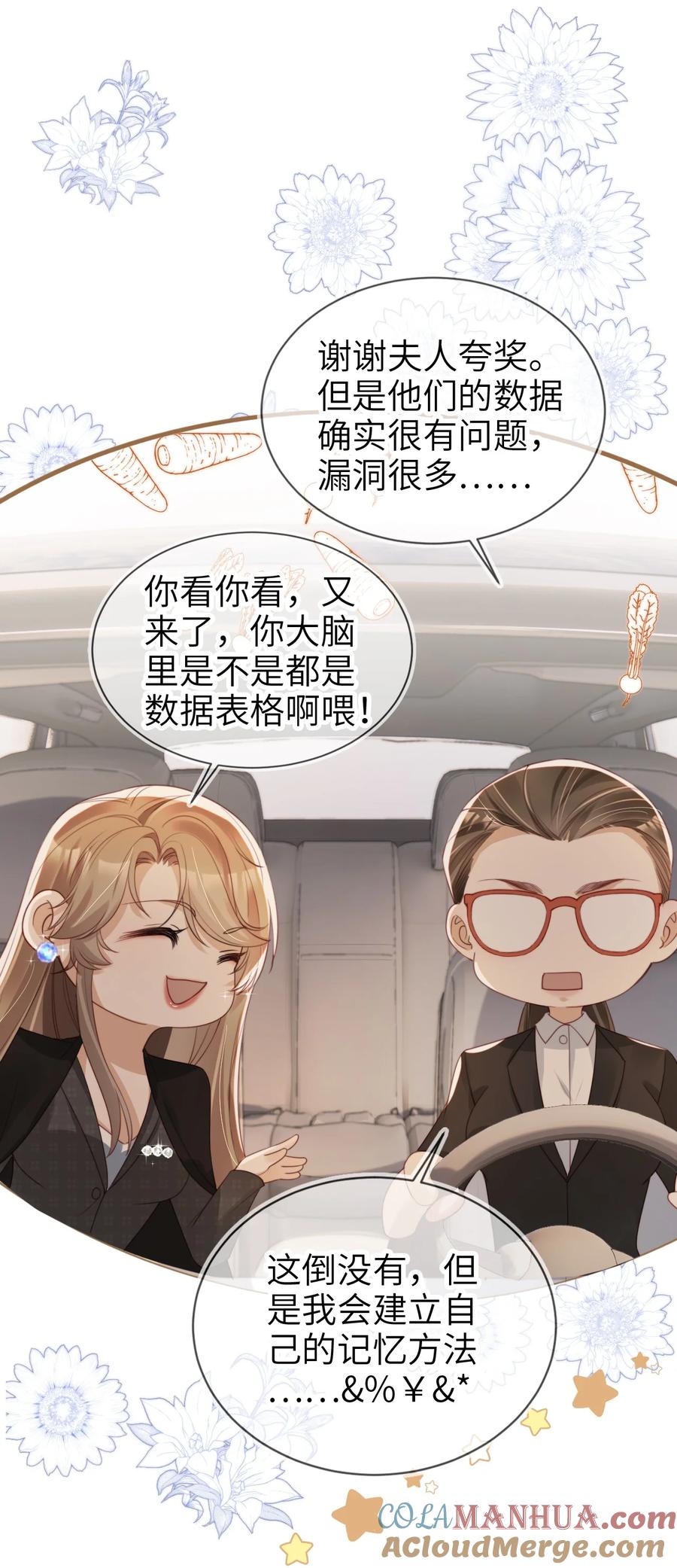 重生后我嫁给了残疾大佬 017 投资 第52页