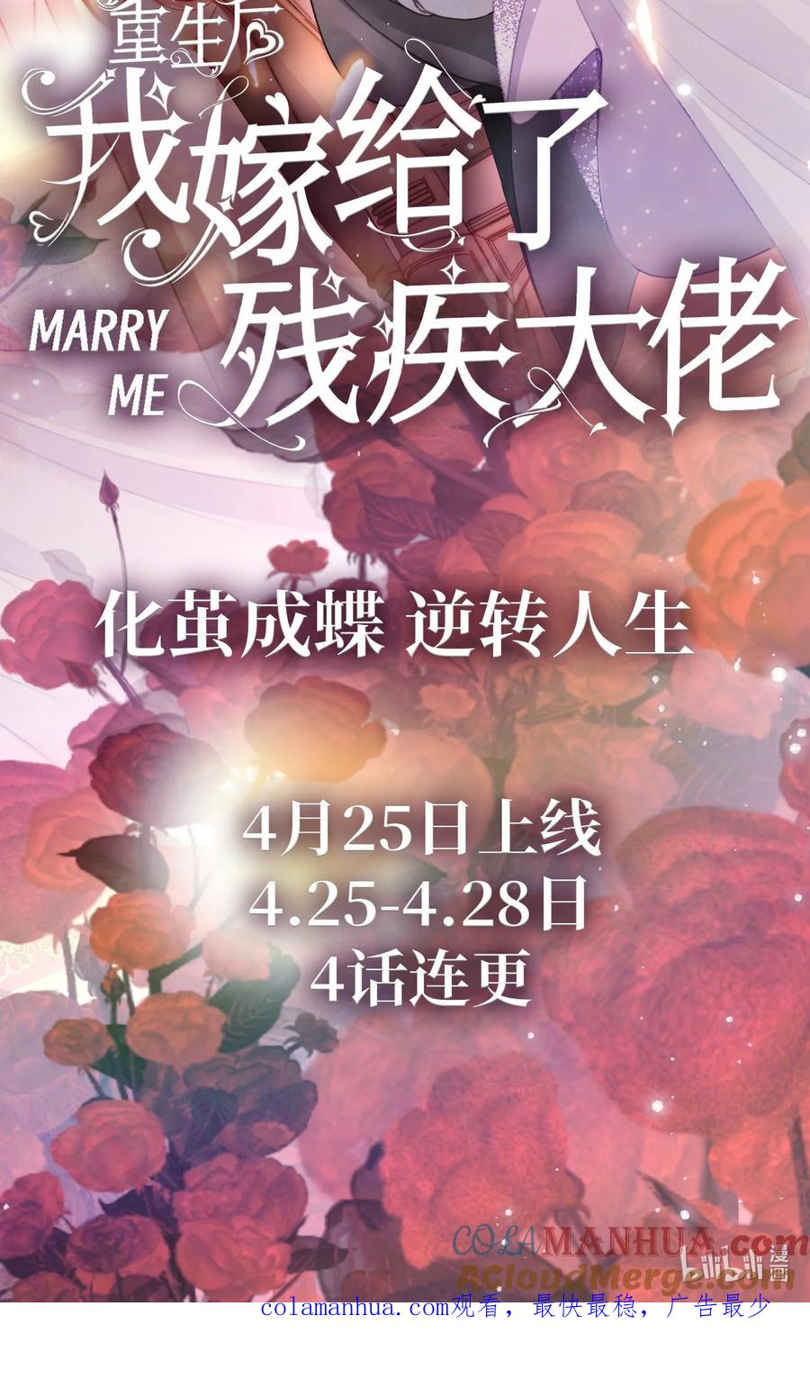 重生后我嫁给了残疾大佬 00 预告：4月25日上线！ 第9页
