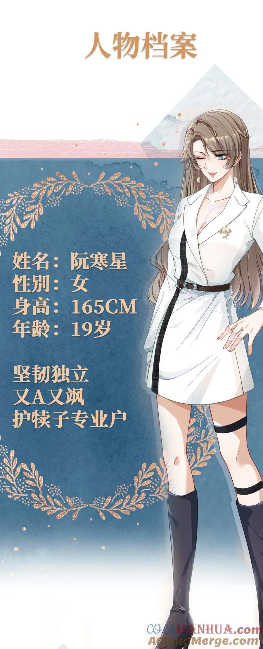 重生后我嫁给了残疾大佬 00 预告：4月25日上线！ 第6页