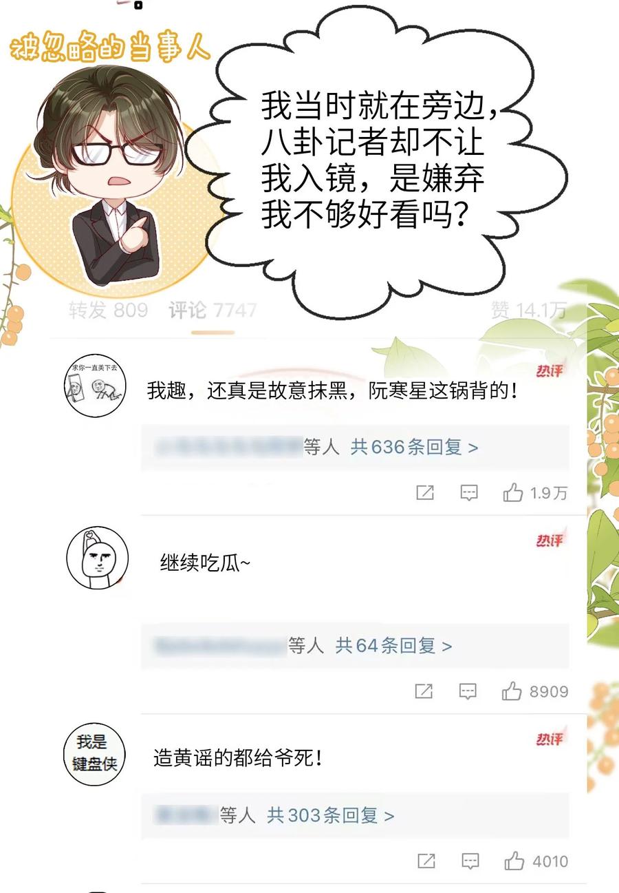 重生后我嫁给了残疾大佬 018 流言四起 第44页