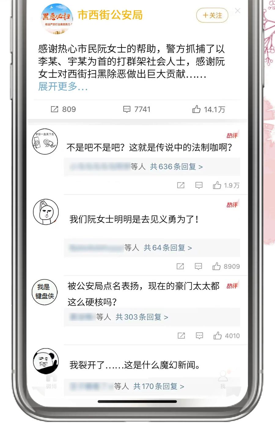 重生后我嫁给了残疾大佬 018 流言四起 第41页