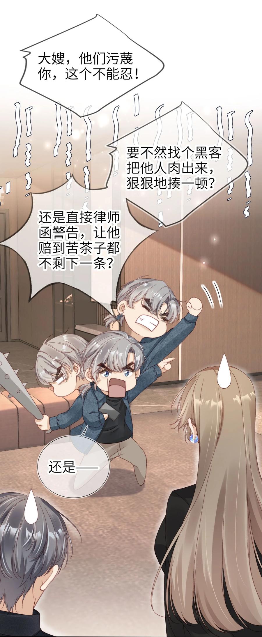 重生后我嫁给了残疾大佬 018 流言四起 第11页