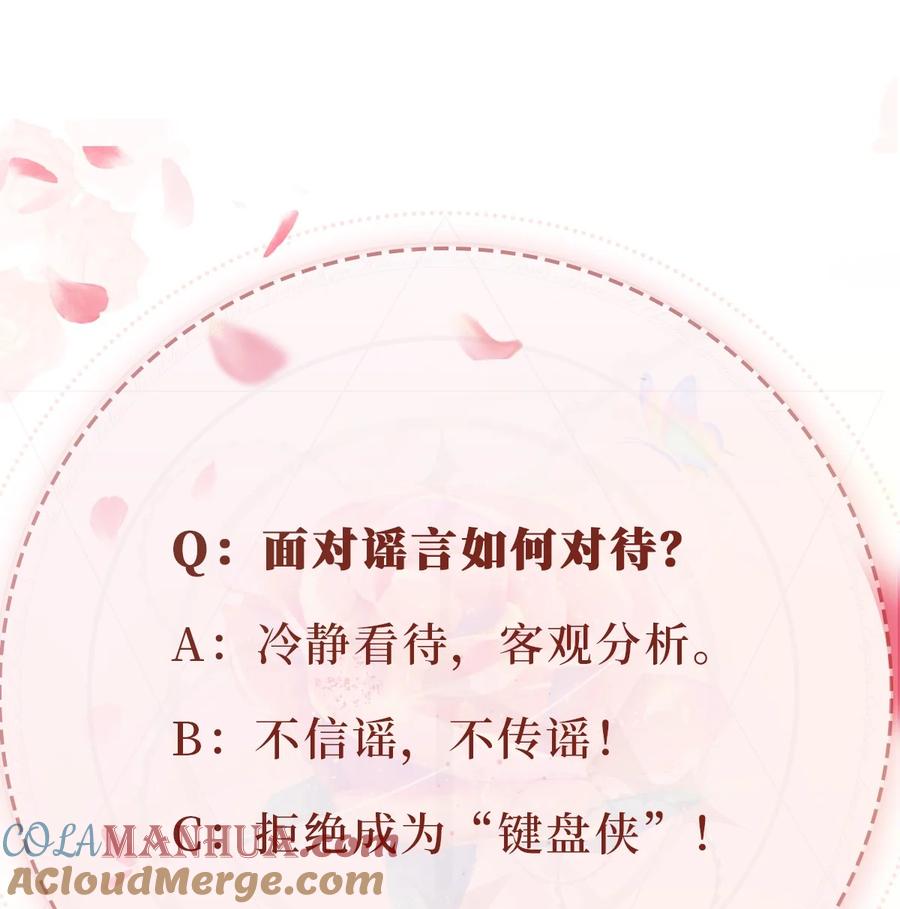 重生后我嫁给了残疾大佬 018 流言四起 第49页