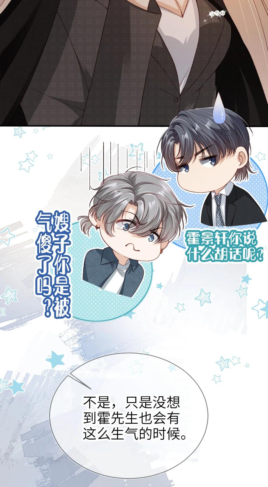 重生后我嫁给了残疾大佬 018 流言四起 第29页