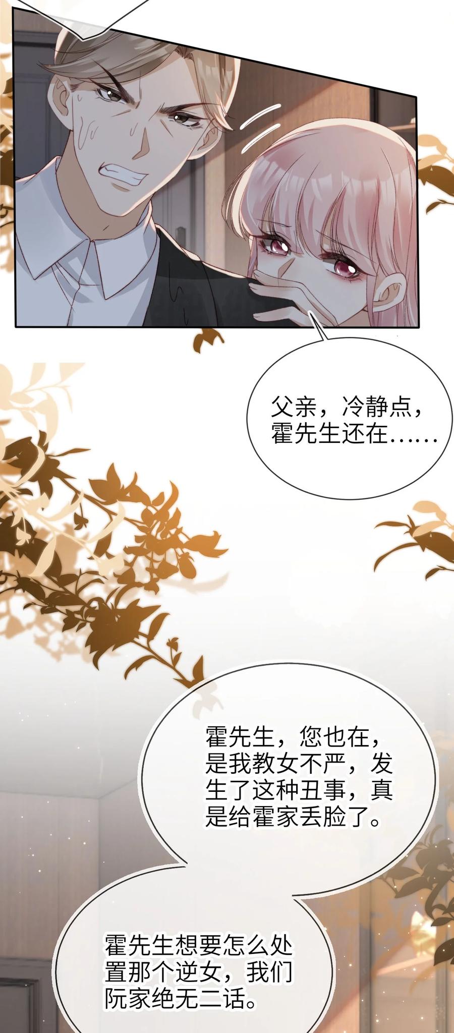 重生后我嫁给了残疾大佬 018 流言四起 第20页