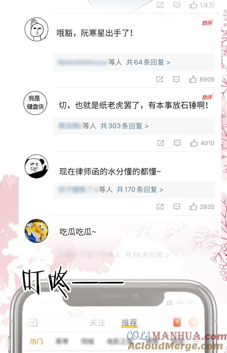 重生后我嫁给了残疾大佬 018 流言四起 第40页