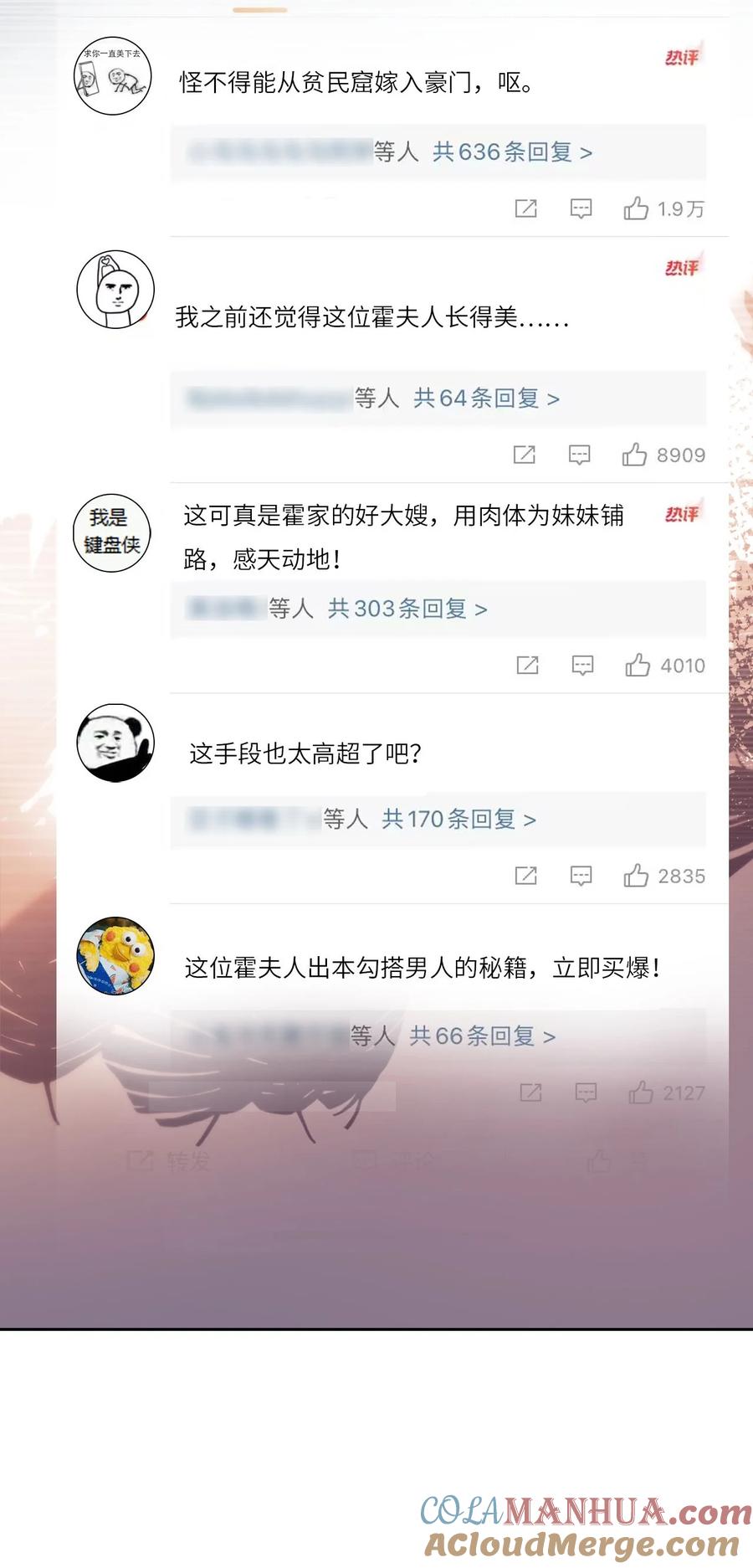 重生后我嫁给了残疾大佬 018 流言四起 第10页