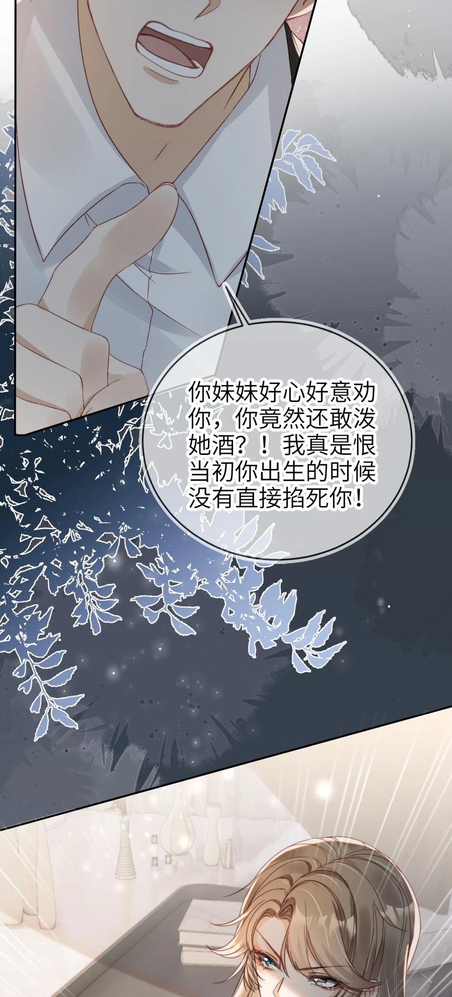 重生后我嫁给了残疾大佬 018 流言四起 第17页