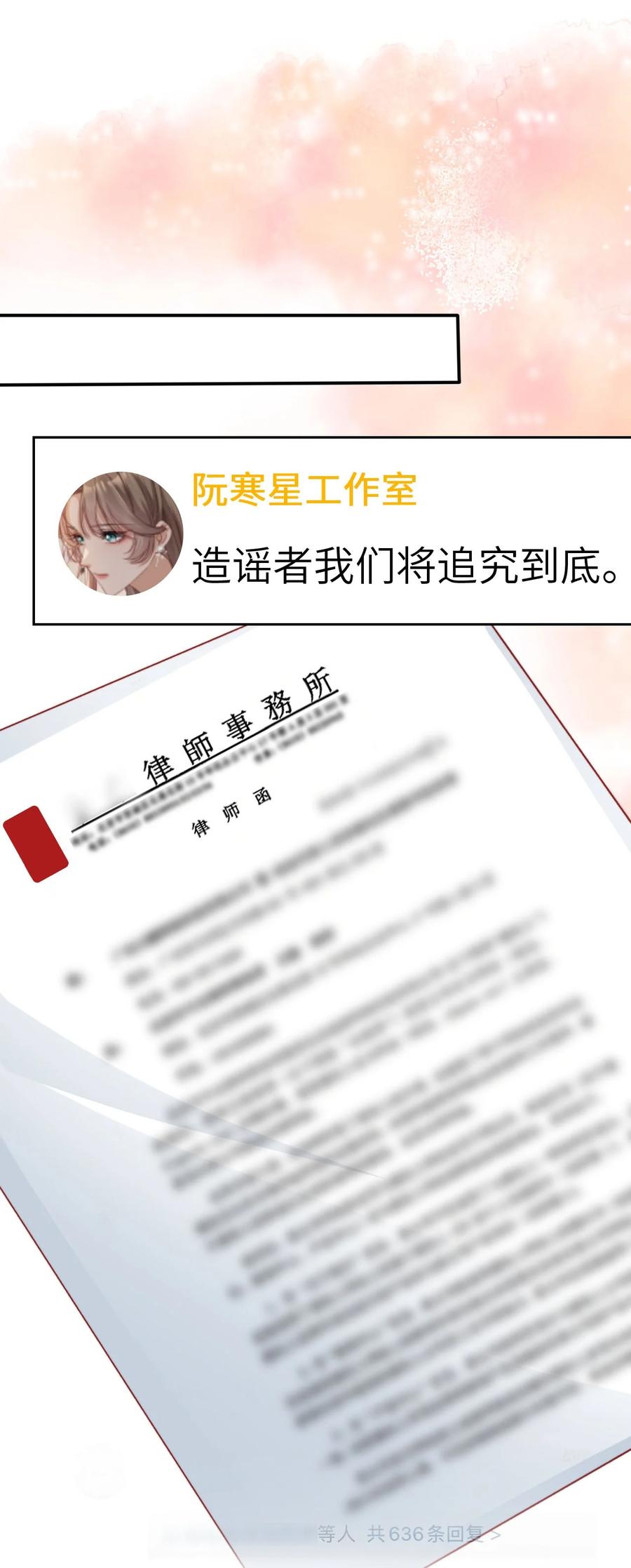 重生后我嫁给了残疾大佬 018 流言四起 第39页