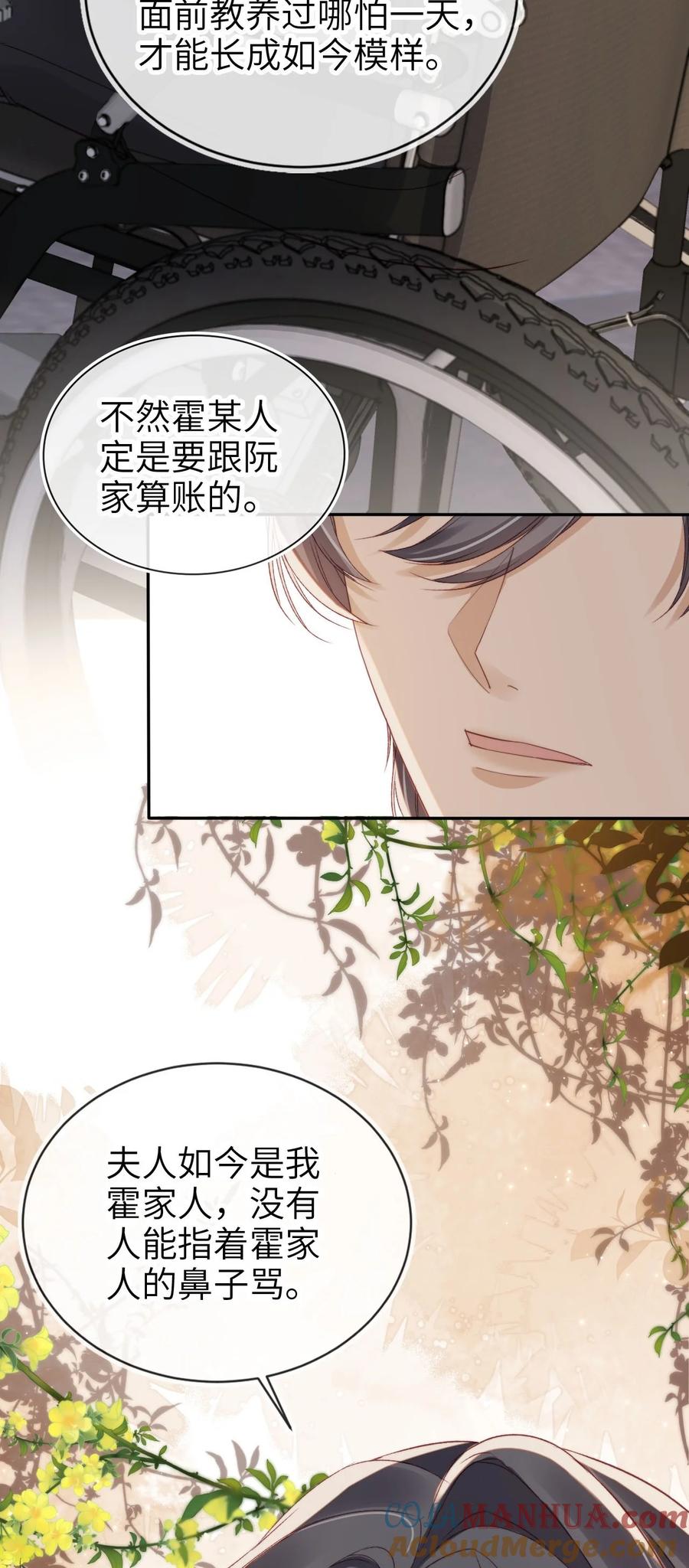 重生后我嫁给了残疾大佬 018 流言四起 第22页