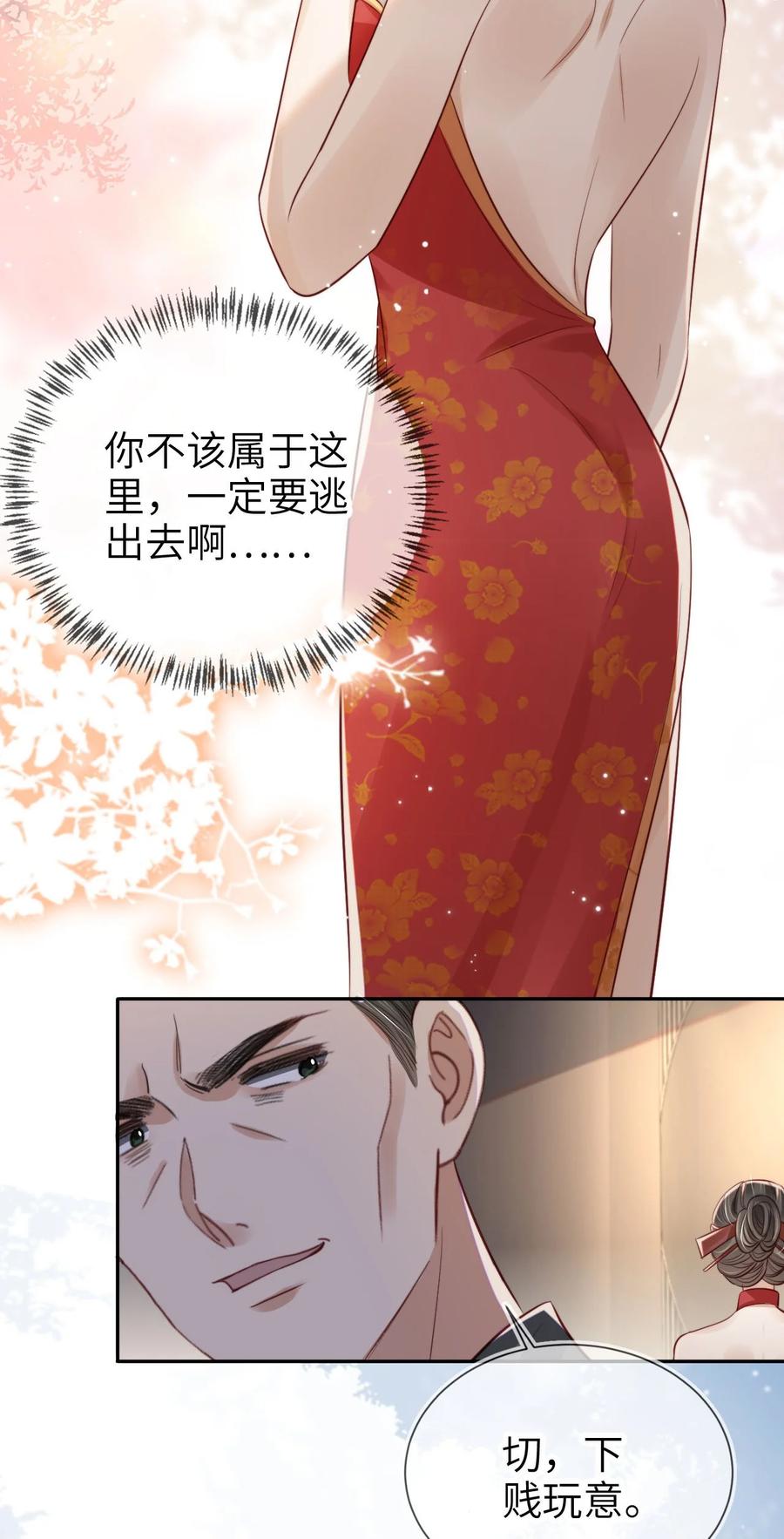重生后我嫁给了残疾大佬 019 从不认命 第24页
