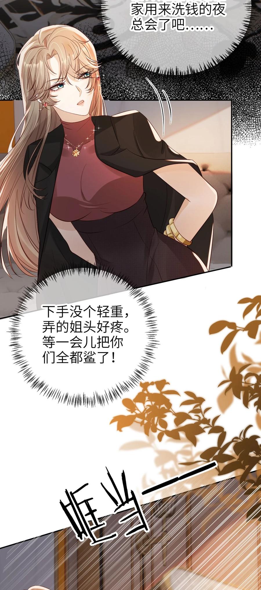 重生后我嫁给了残疾大佬 019 从不认命 第10页
