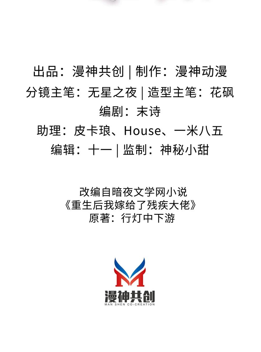 重生后我嫁给了残疾大佬 020 四面楚歌 第2页