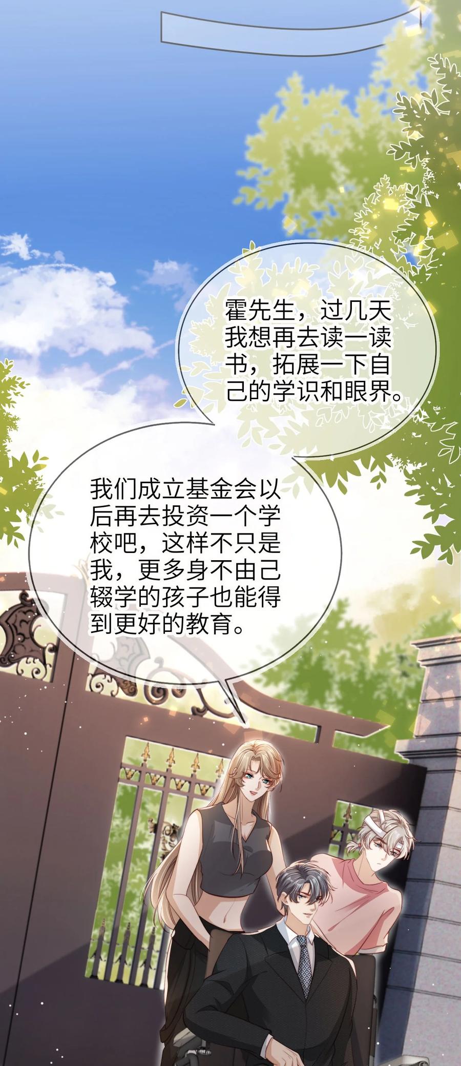 重生后我嫁给了残疾大佬 021 让我着迷 第26页