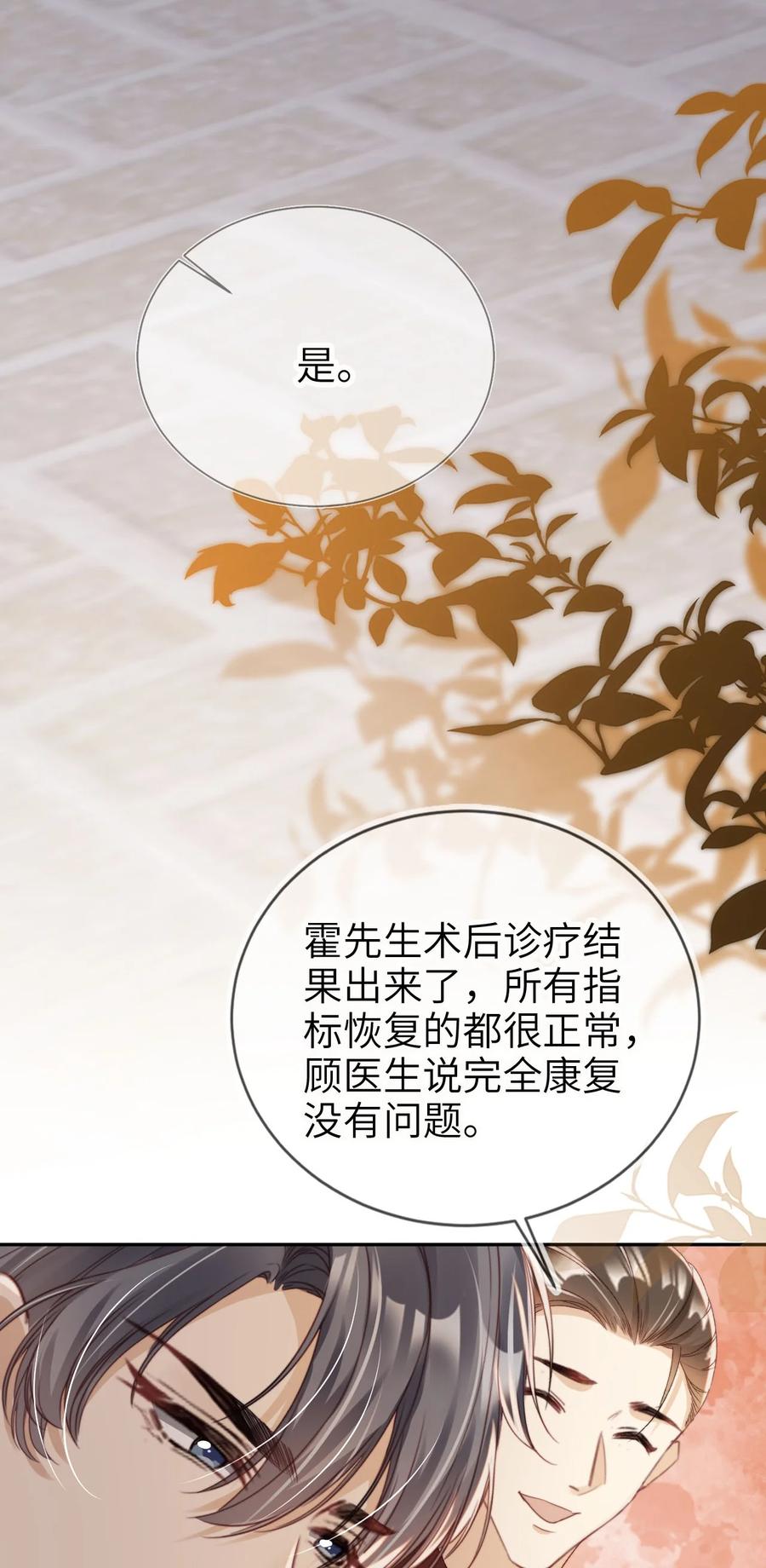重生后我嫁给了残疾大佬 021 让我着迷 第36页