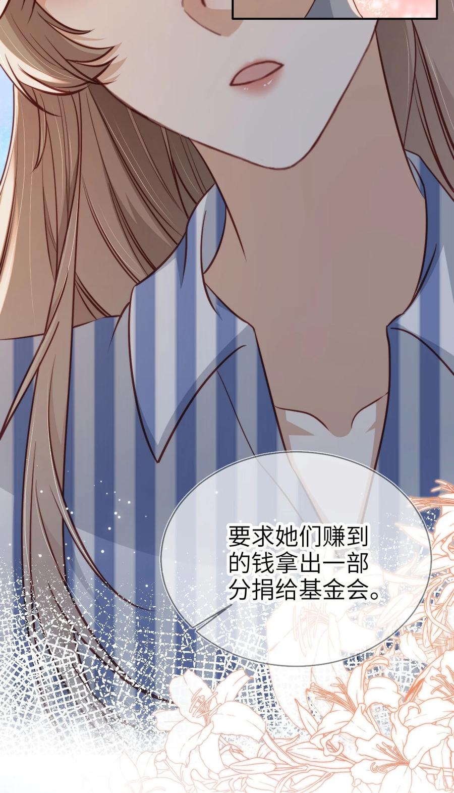 重生后我嫁给了残疾大佬 021 让我着迷 第18页