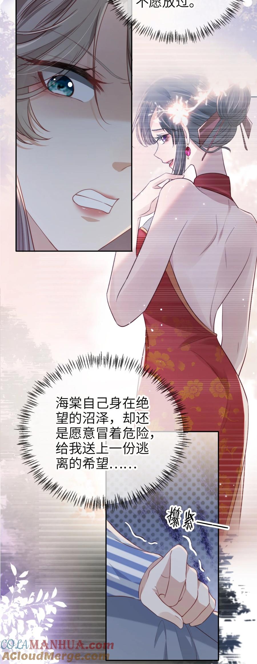 重生后我嫁给了残疾大佬 021 让我着迷 第11页
