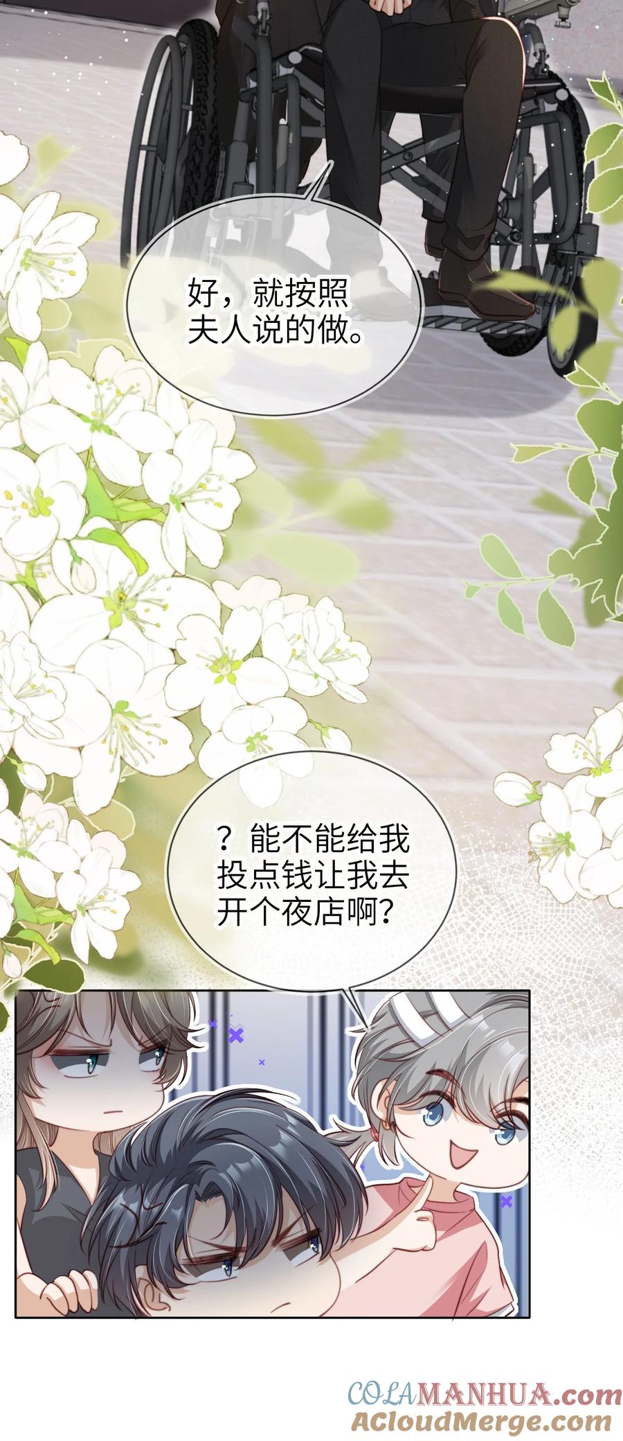 重生后我嫁给了残疾大佬 021 让我着迷 第27页