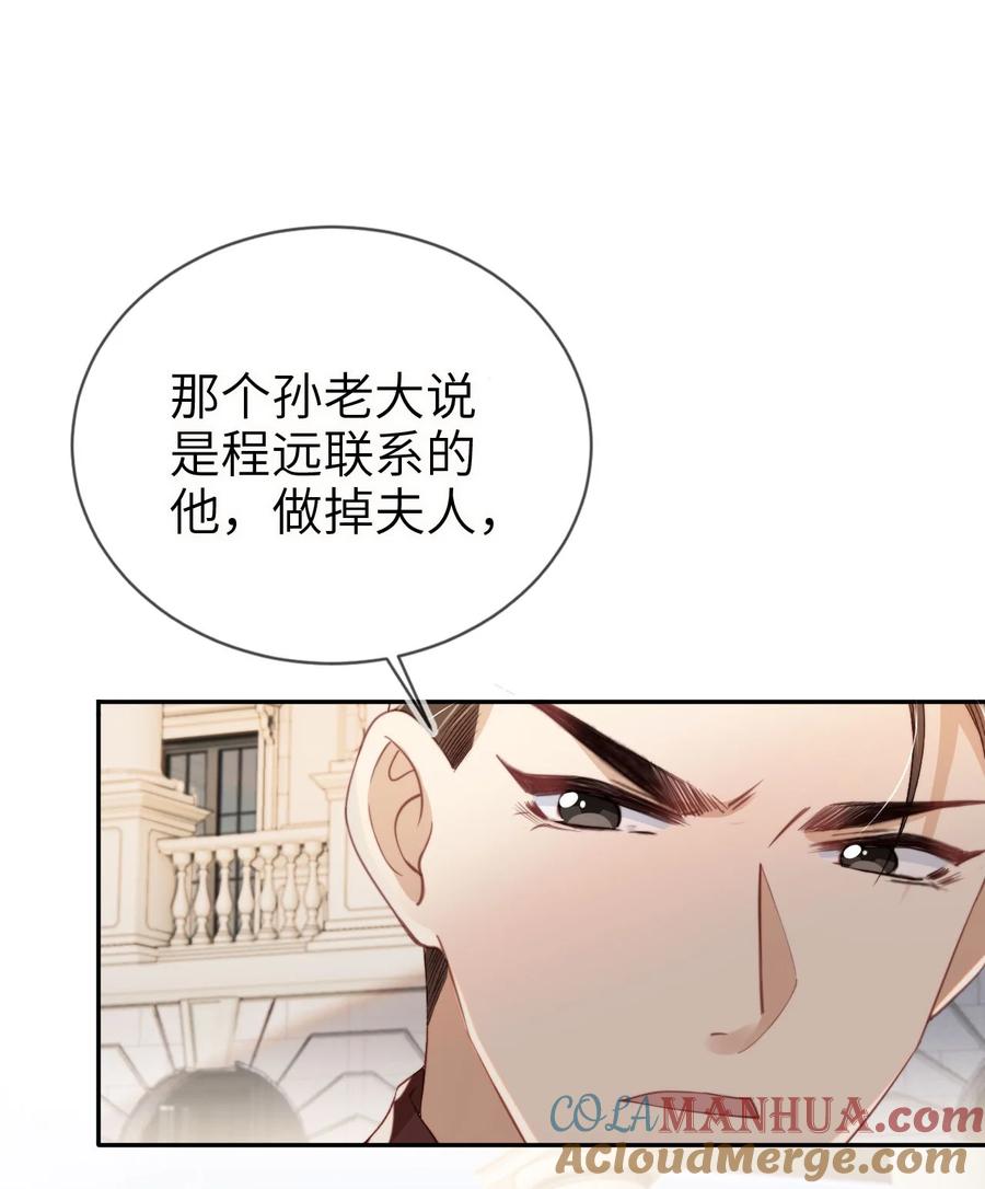 重生后我嫁给了残疾大佬 021 让我着迷 第33页