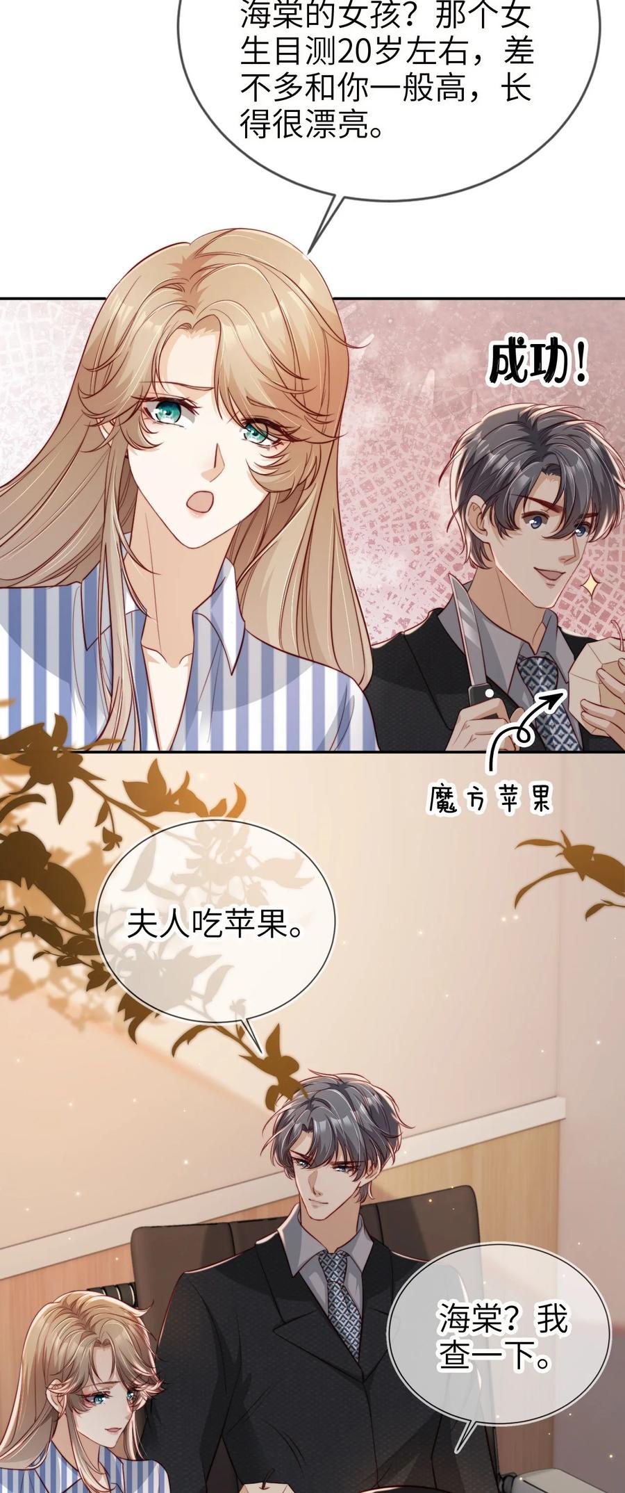 重生后我嫁给了残疾大佬 021 让我着迷 第6页