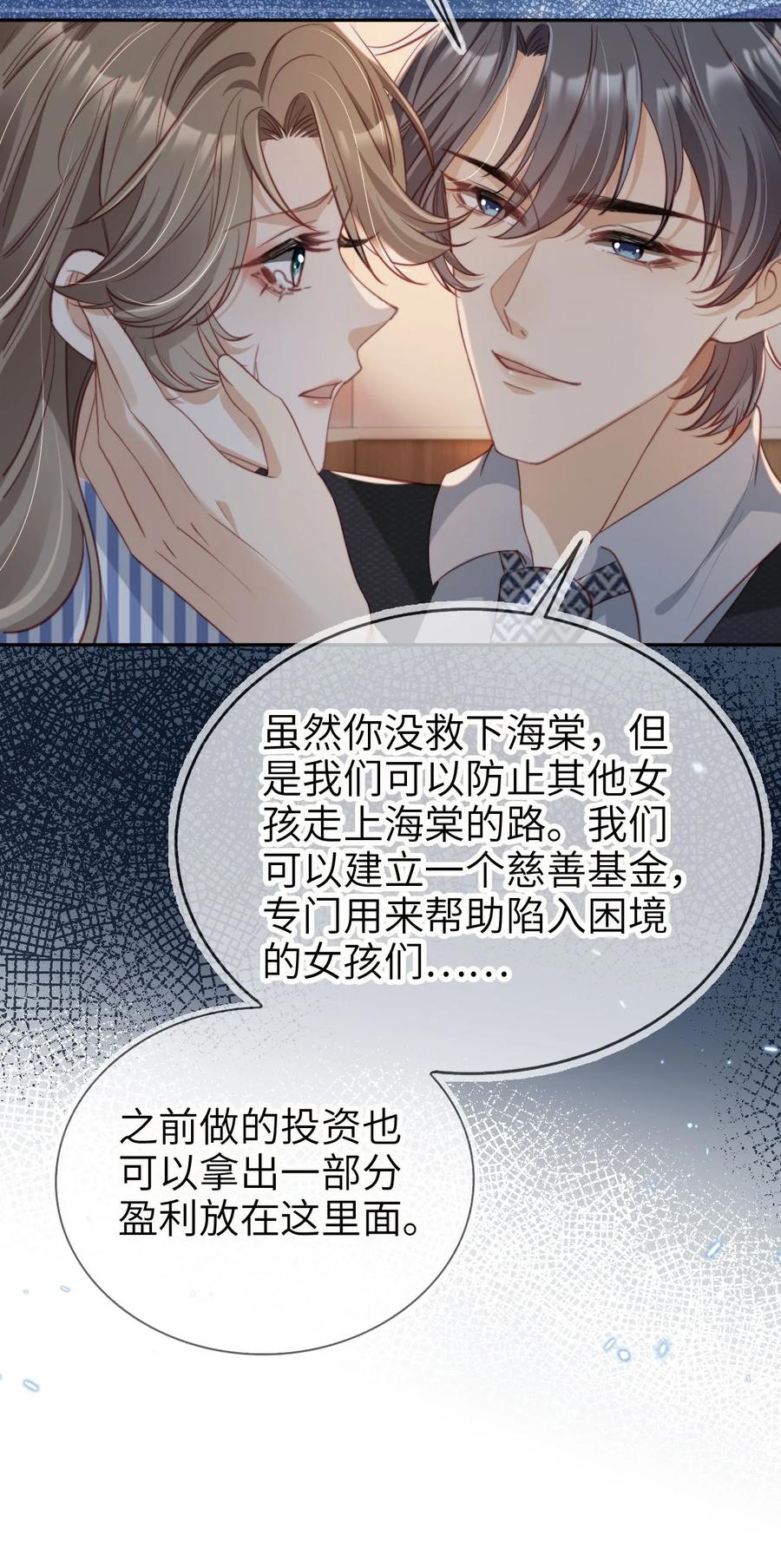 重生后我嫁给了残疾大佬 021 让我着迷 第16页