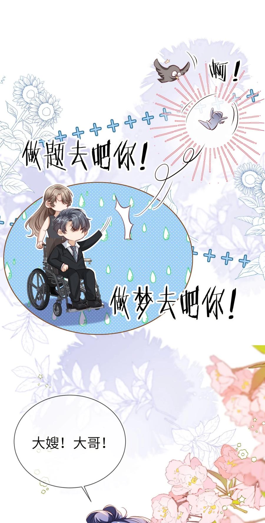 重生后我嫁给了残疾大佬 021 让我着迷 第28页