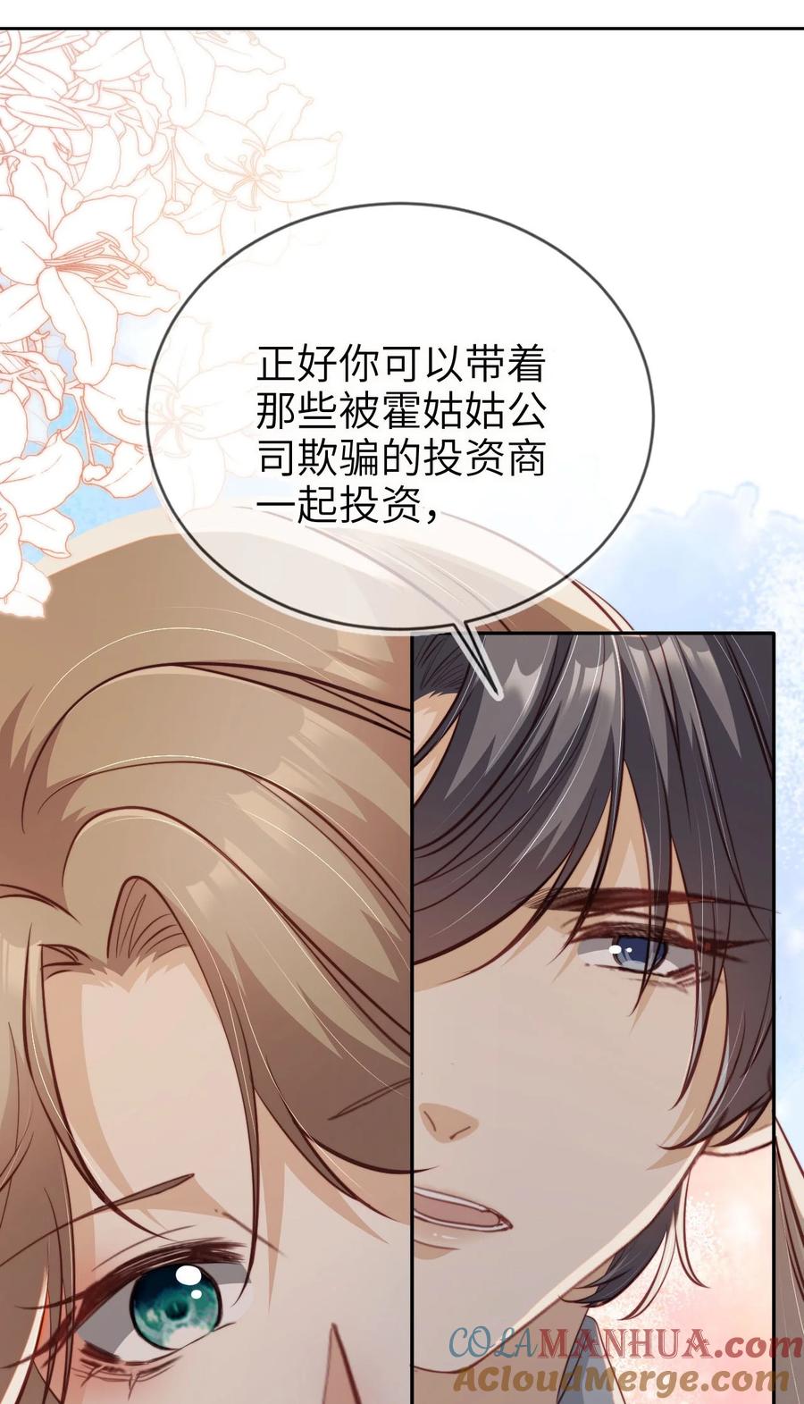重生后我嫁给了残疾大佬 021 让我着迷 第17页