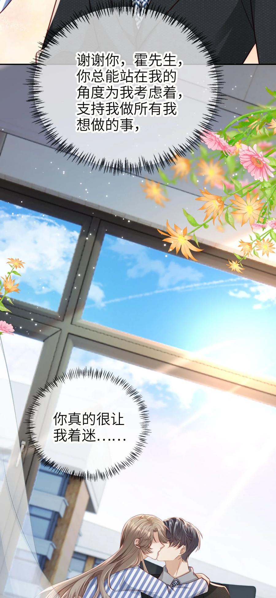 重生后我嫁给了残疾大佬 021 让我着迷 第22页