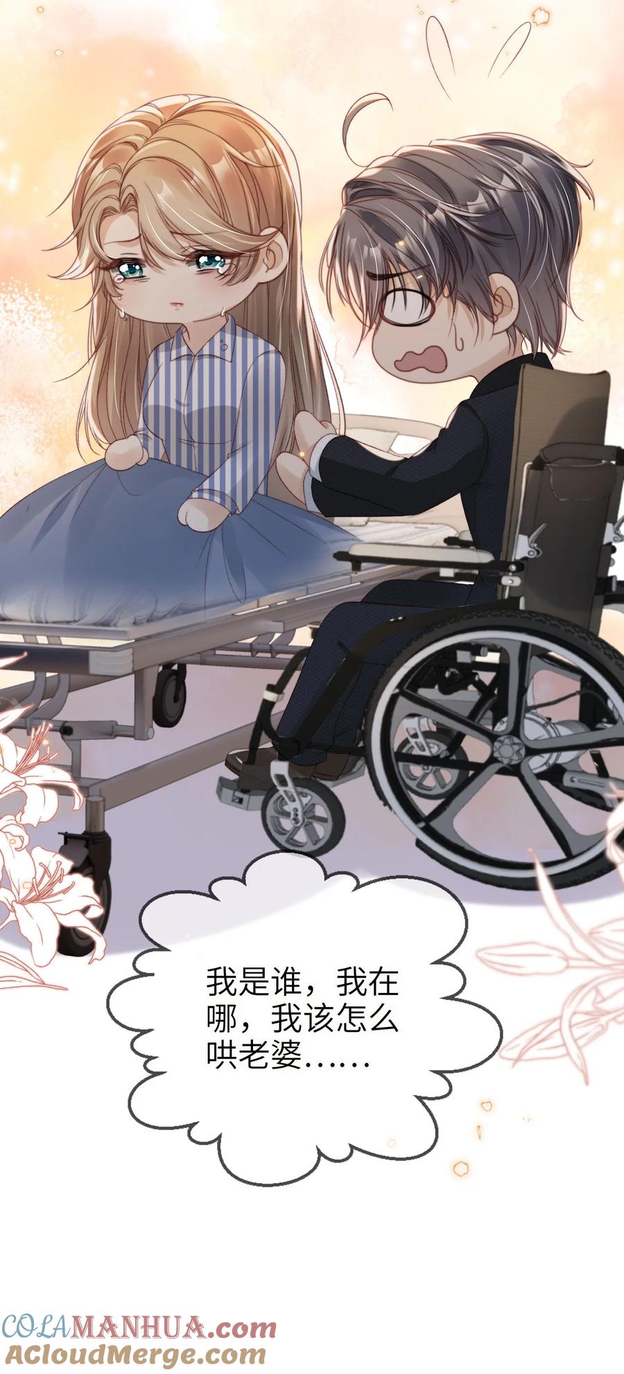 重生后我嫁给了残疾大佬 021 让我着迷 第41页