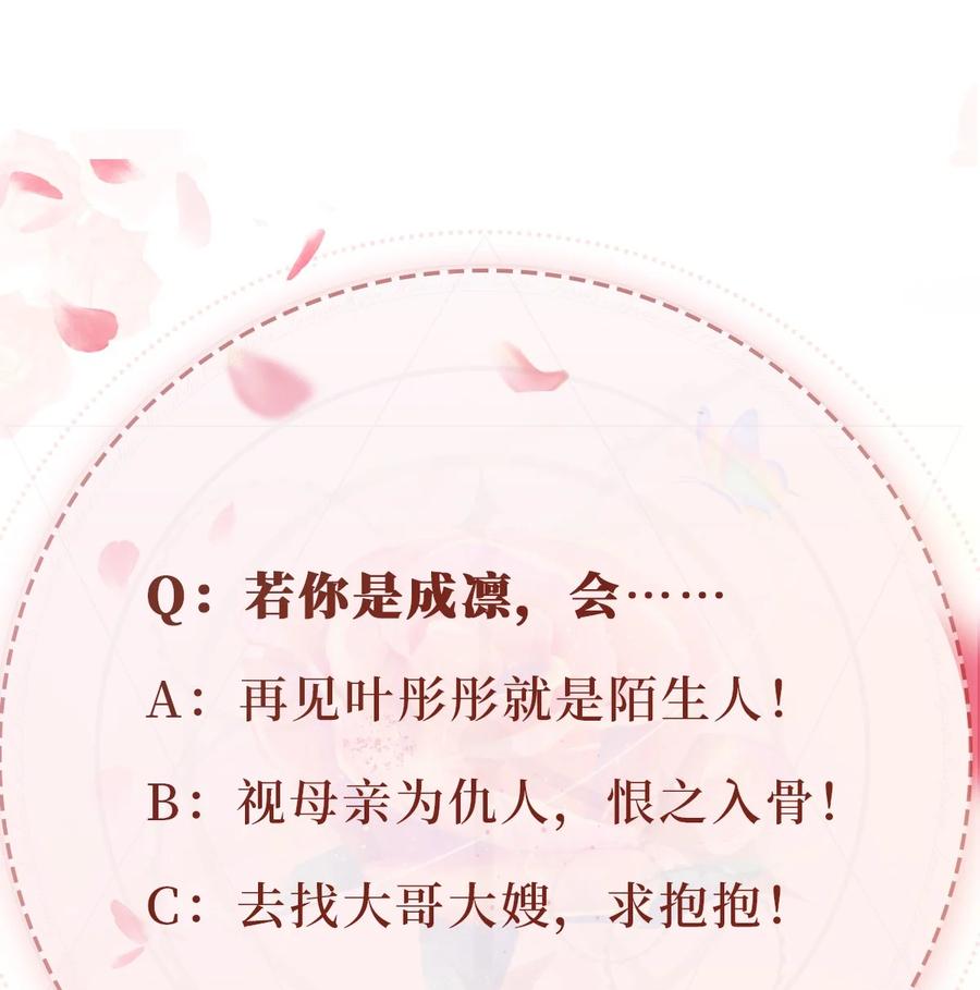 重生后我嫁给了残疾大佬 022 母子反目？ 第48页