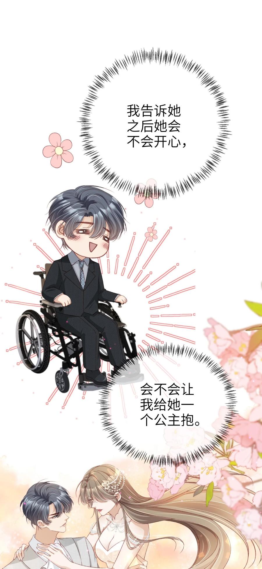 重生后我嫁给了残疾大佬 022 母子反目？ 第3页