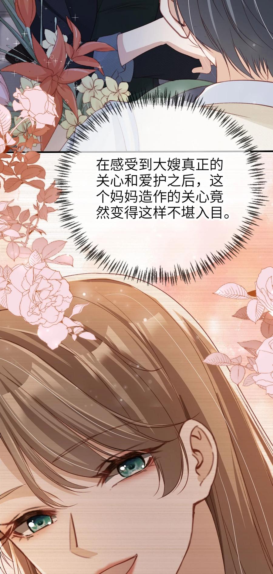 重生后我嫁给了残疾大佬 022 母子反目？ 第29页