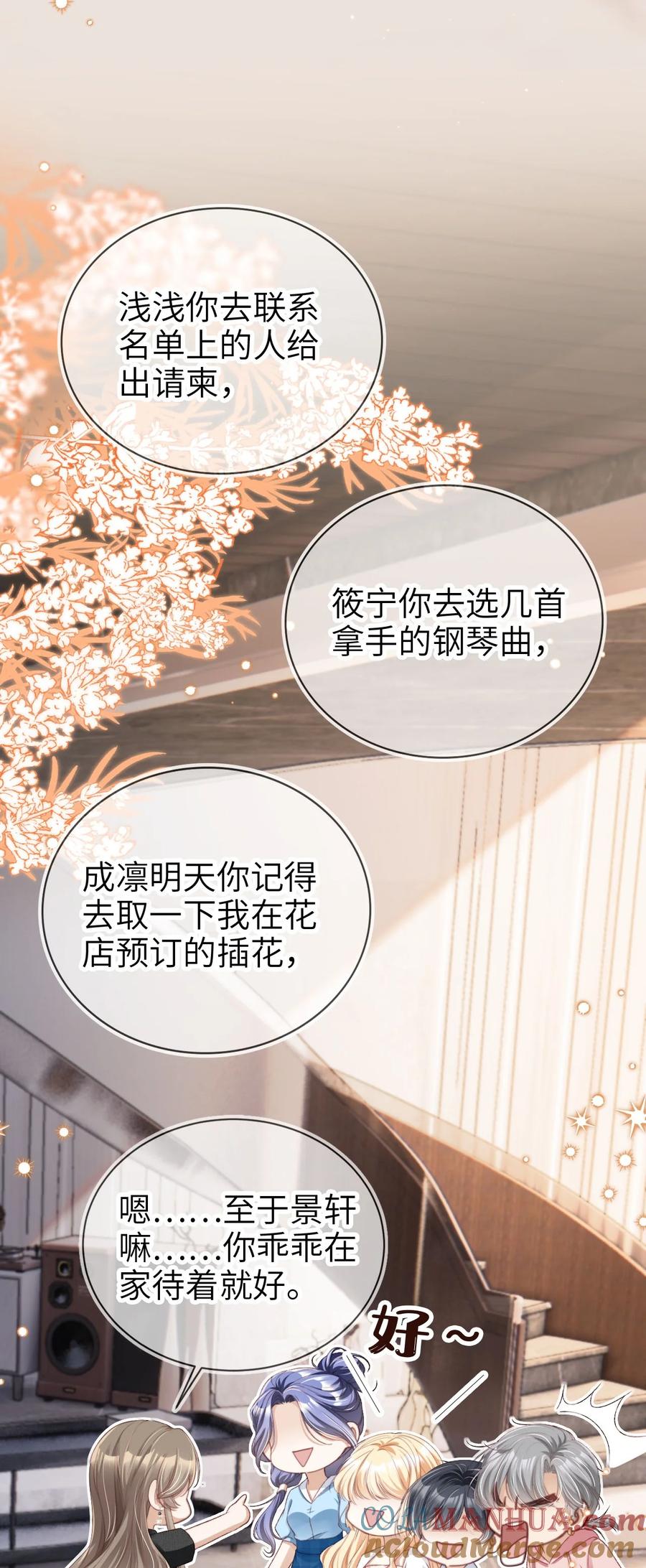 重生后我嫁给了残疾大佬 022 母子反目？ 第16页