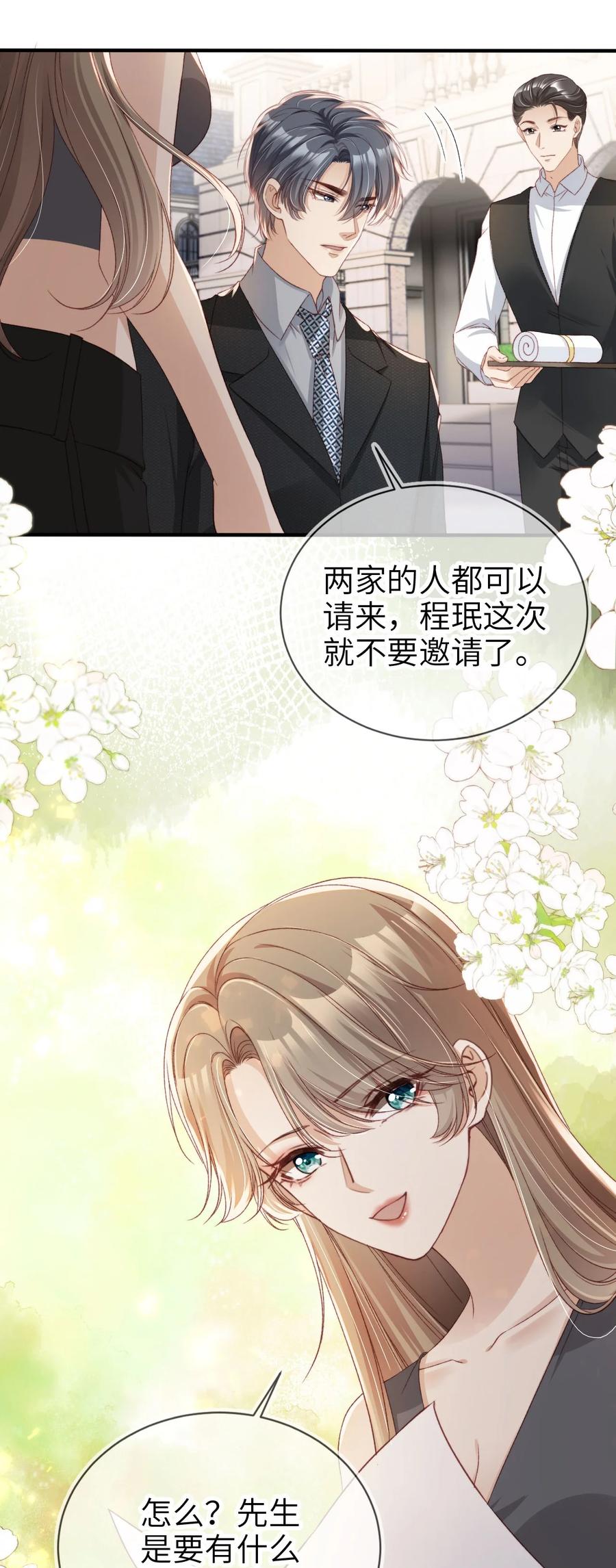 重生后我嫁给了残疾大佬 022 母子反目？ 第8页