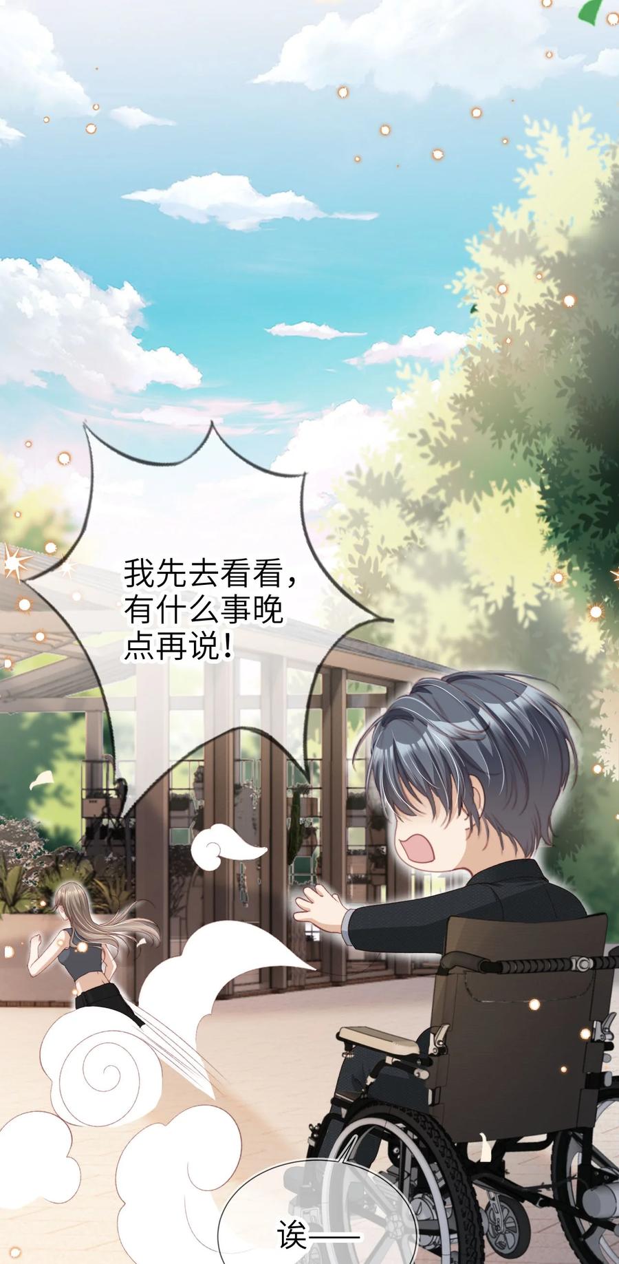 重生后我嫁给了残疾大佬 022 母子反目？ 第12页