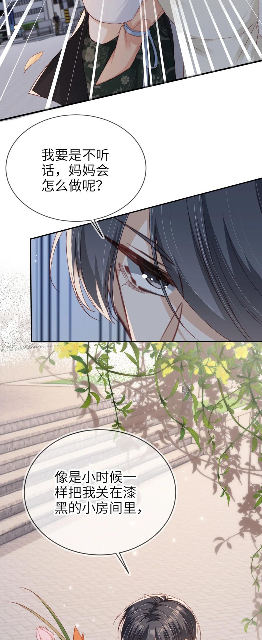 重生后我嫁给了残疾大佬 022 母子反目？ 第33页