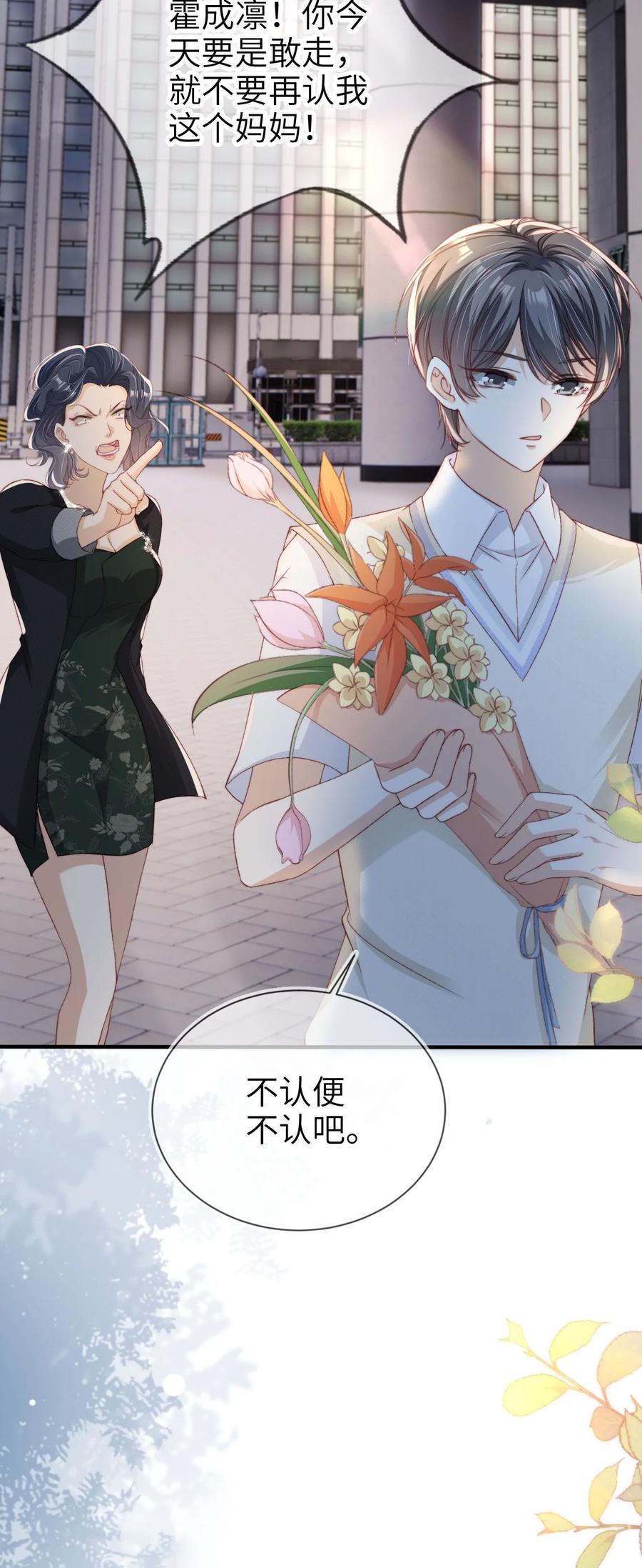 重生后我嫁给了残疾大佬 022 母子反目？ 第36页