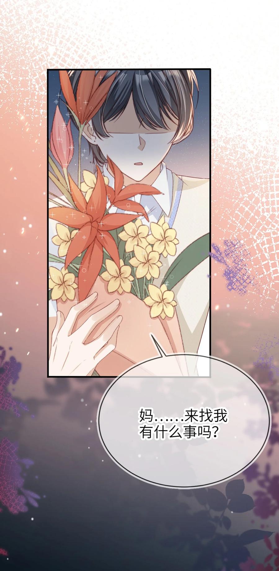 重生后我嫁给了残疾大佬 022 母子反目？ 第24页