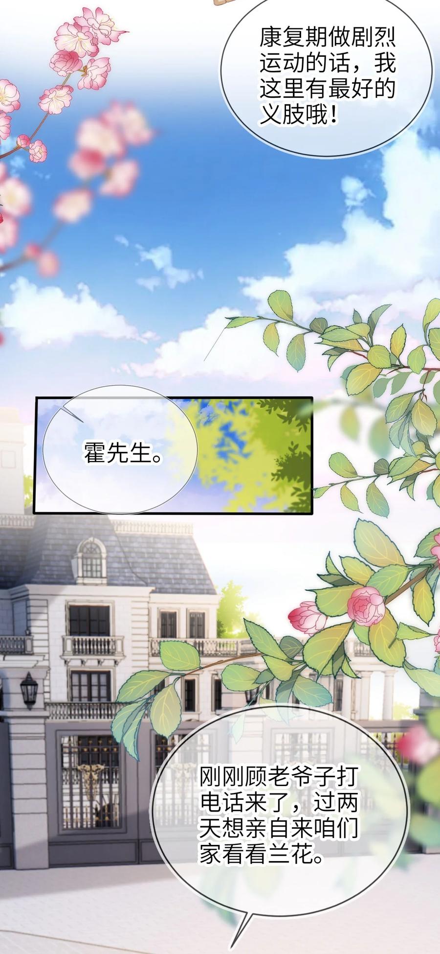 重生后我嫁给了残疾大佬 022 母子反目？ 第5页